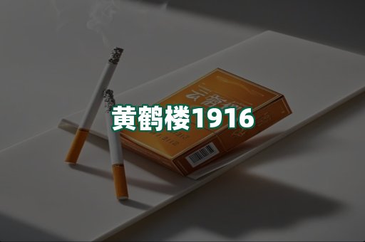 黄鹤楼